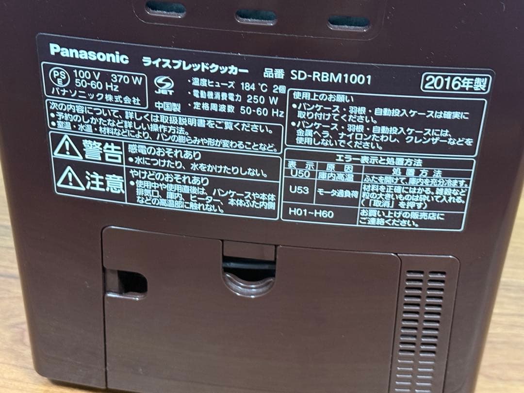 【美品】Panasonic GOPAN ホームベーカリー SD-RBM1001