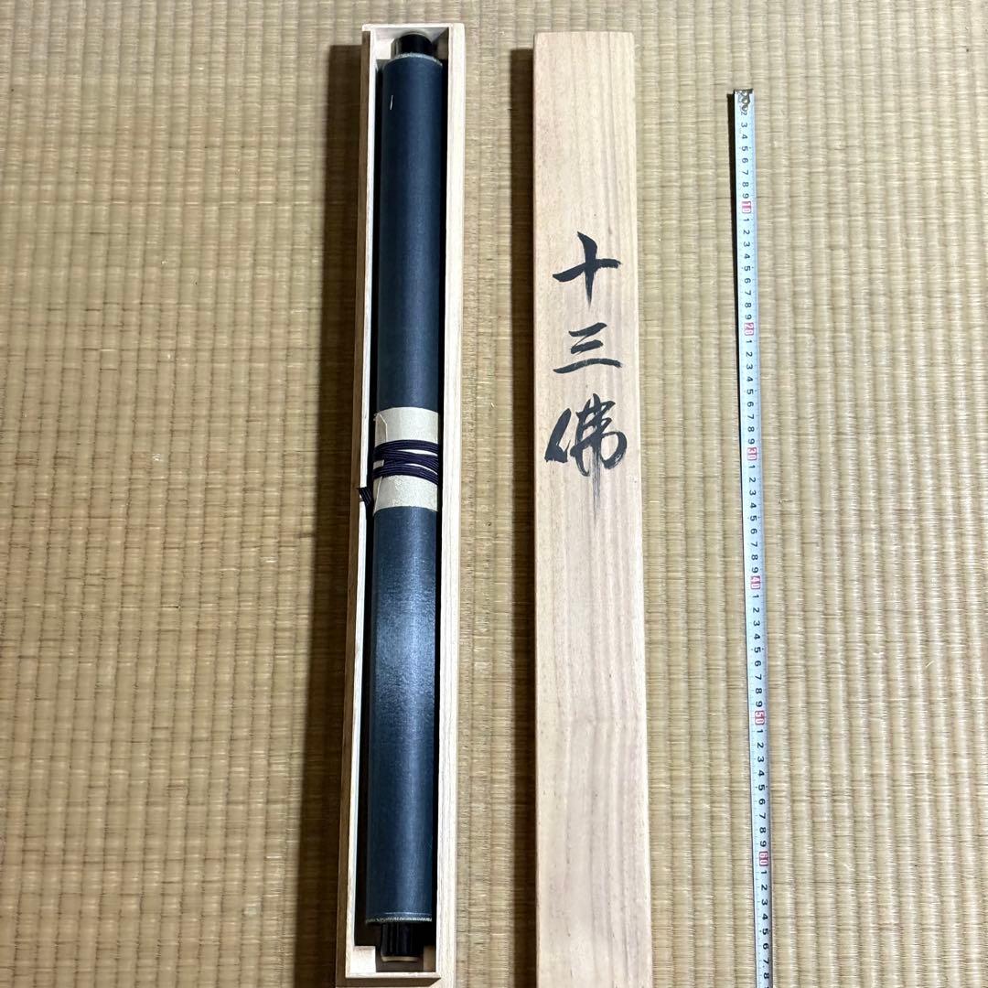 片山白樹「十三佛」掛軸 絹本 共箱 仏画 仏教 仏教美術