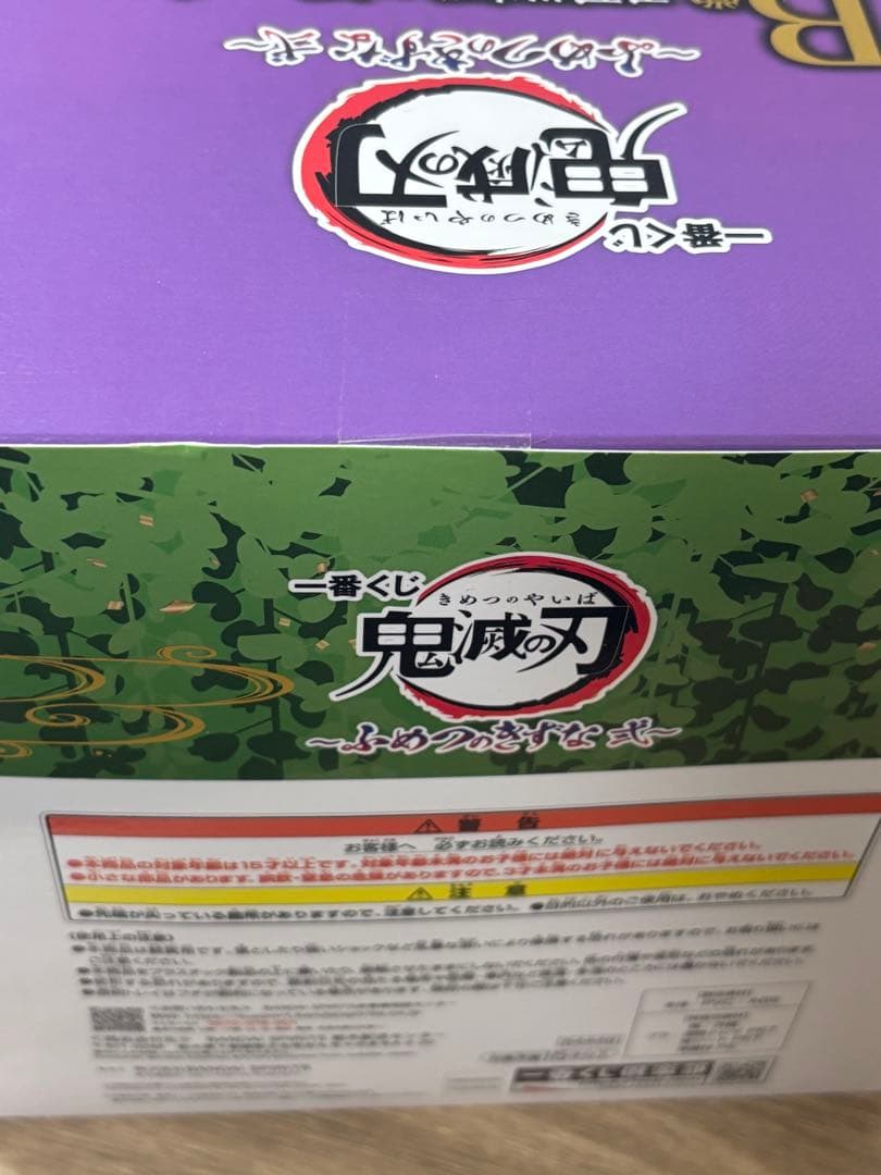 【未開封】 鬼滅の刃〜ふめつのきずな　弍〜B賞　不死川実弥&玄弥　フィギュア