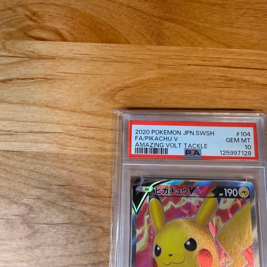 ポケモンカード ピカチュウV SR 仰天のボルテッカー #104 PSA10
