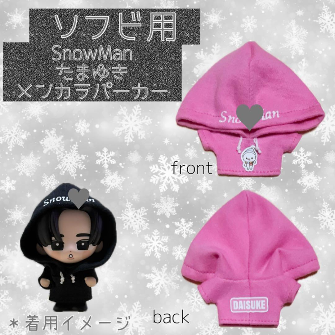 すのチル Man たまゆきソフビ服 メンカラパーカー