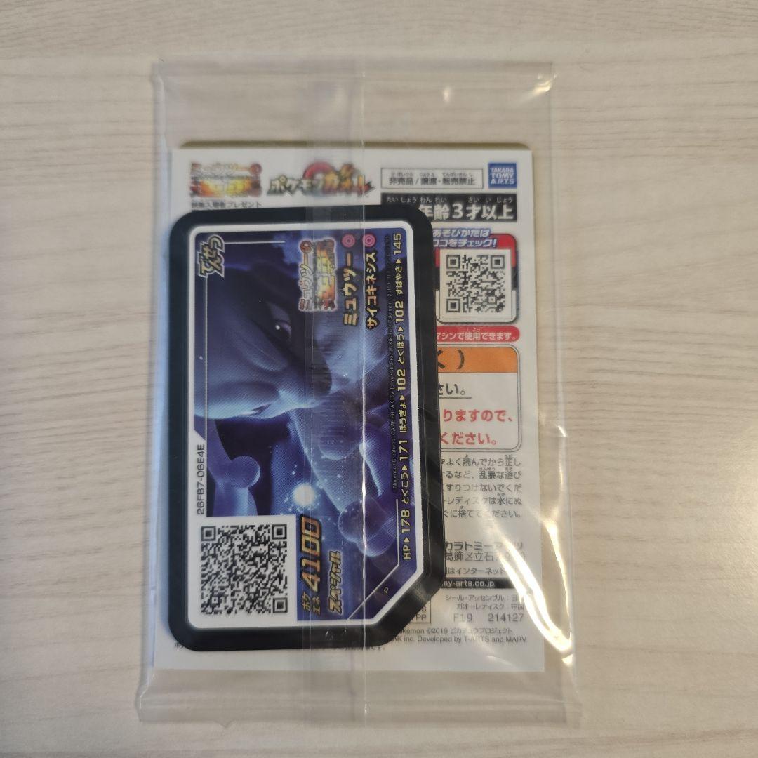 アーマードミュウツー　ポケカ