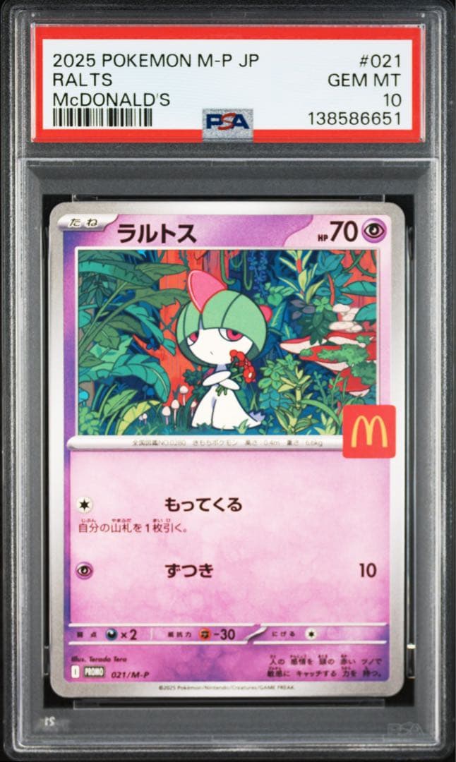 PSA10 マックプロモ　6枚セット