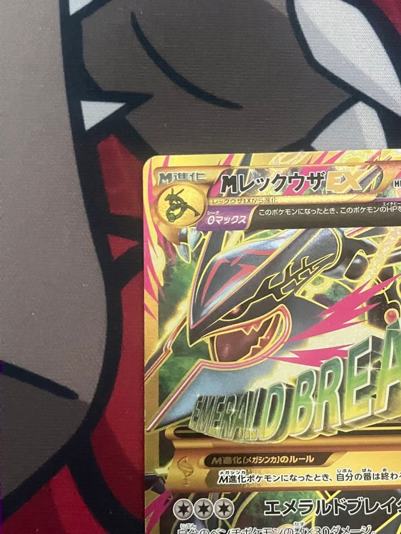 [最終値下げ]レックウザGX SSR MレックウザEX 1ed UR まとめ売り