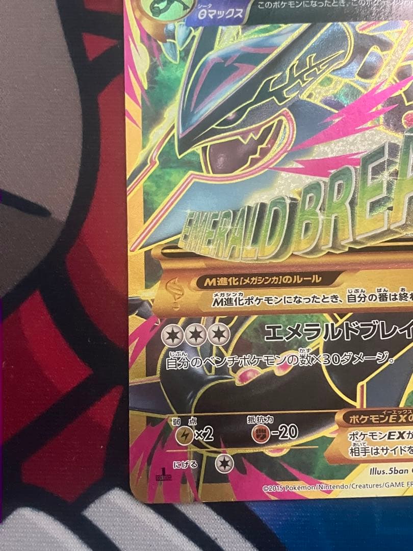 [最終値下げ]レックウザGX SSR MレックウザEX 1ed UR まとめ売り