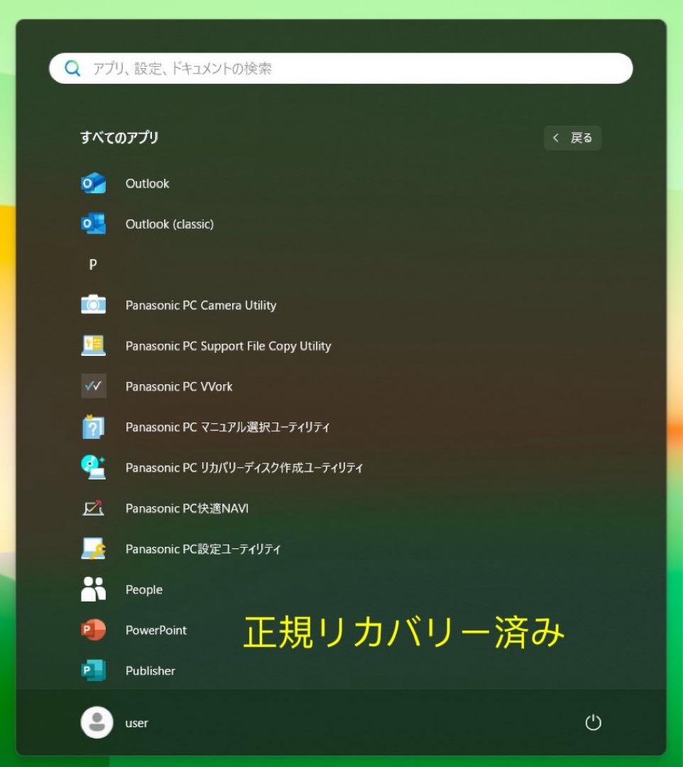累積3120H レッツノート CF-SV1/11世代i5/16GB/office