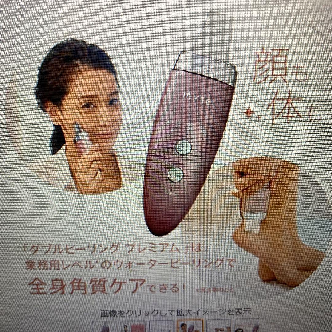 ミーゼ ダブルピーリングプレミアム MS40P 未使用大特価