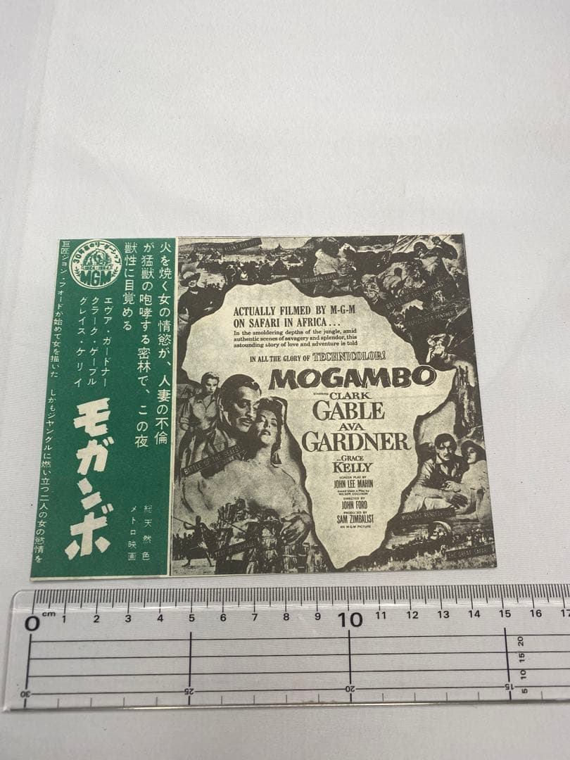 ★モガンボ★映画パンフレット＆チラシ★当時物★超レア物★グレース・ケリー
