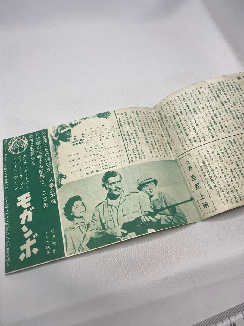 ★モガンボ★映画パンフレット＆チラシ★当時物★超レア物★グレース・ケリー