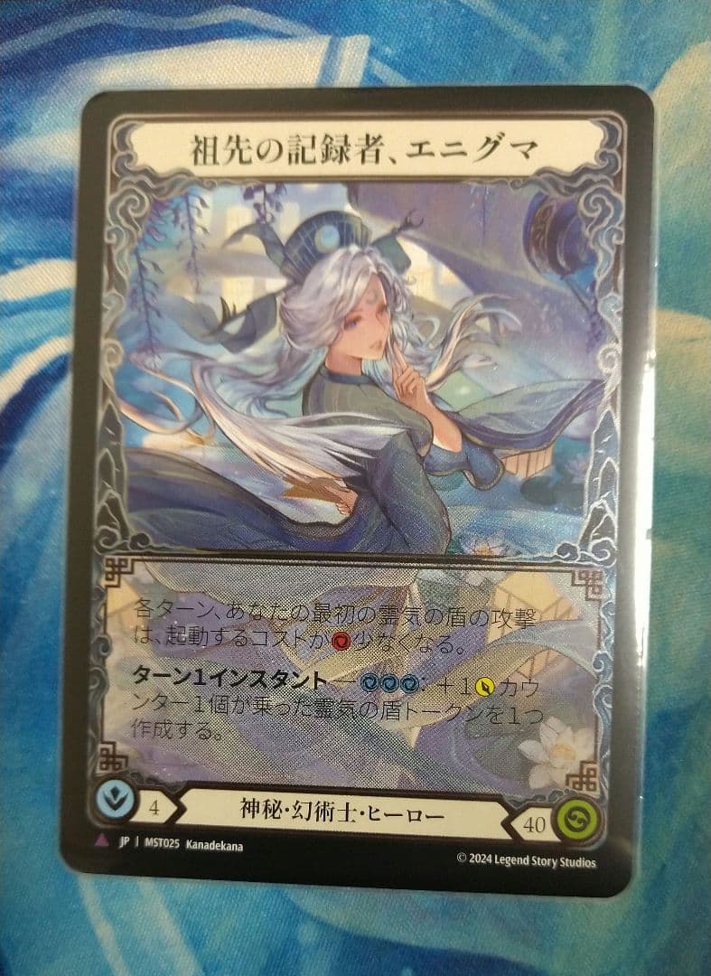 FAB 祖先の記録者、エニグマ MST AMCF日本語版