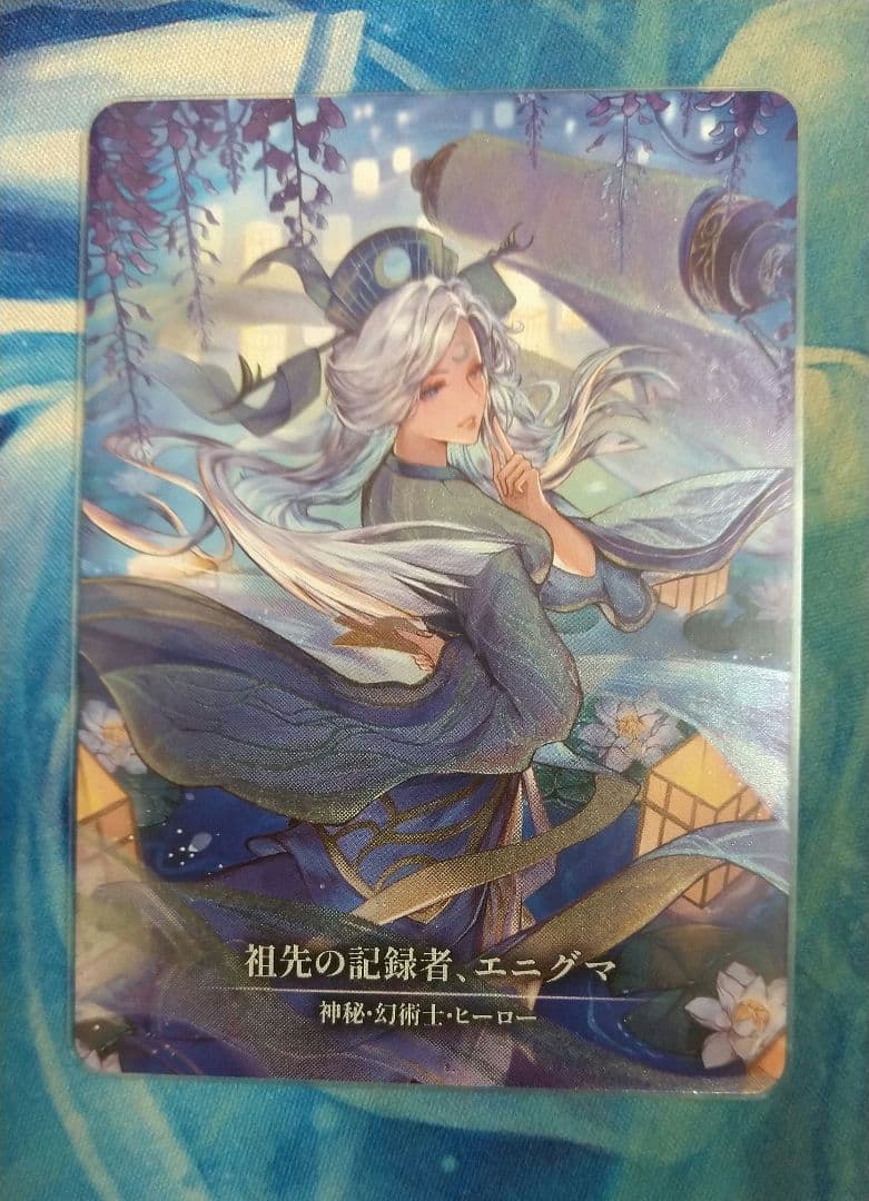 FAB 祖先の記録者、エニグマ MST AMCF日本語版