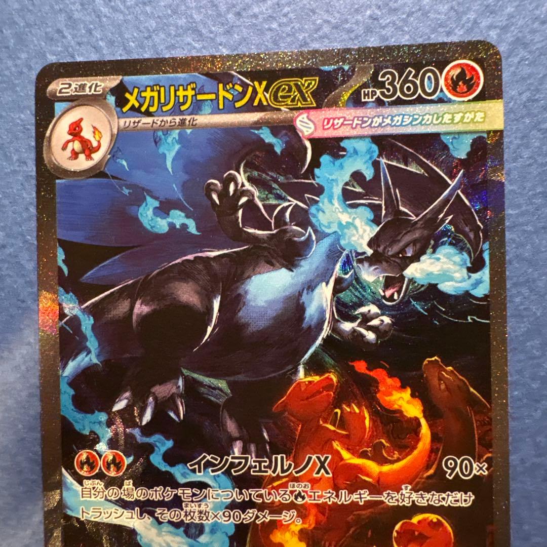 メガリザードンX SAR 美品