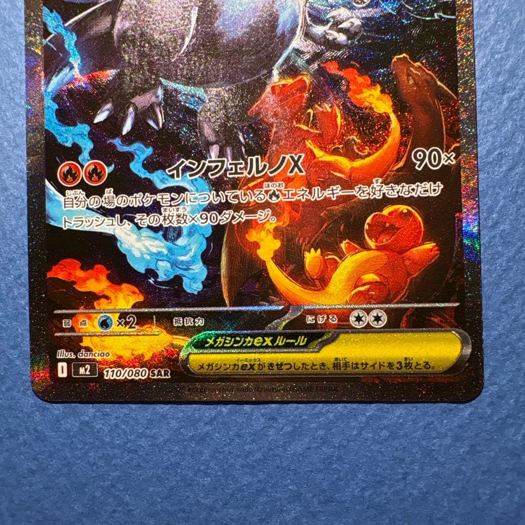 メガリザードンX SAR 美品