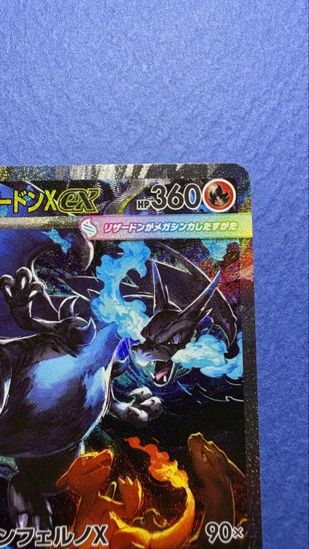 メガリザードンX SAR 美品