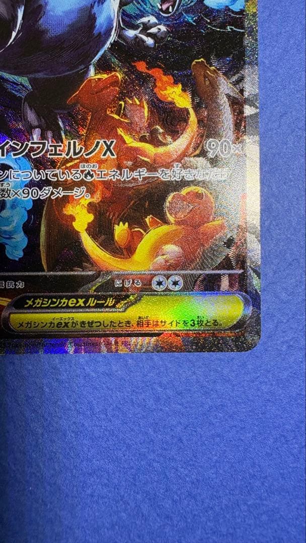 メガリザードンX SAR 美品
