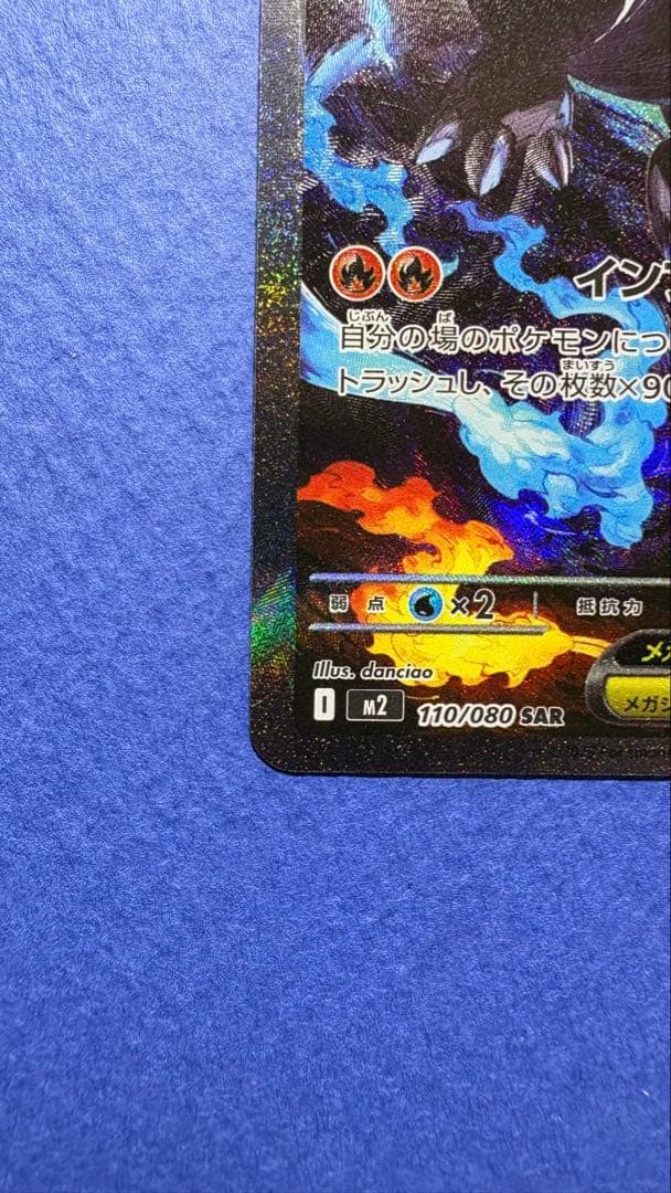 メガリザードンX SAR 美品