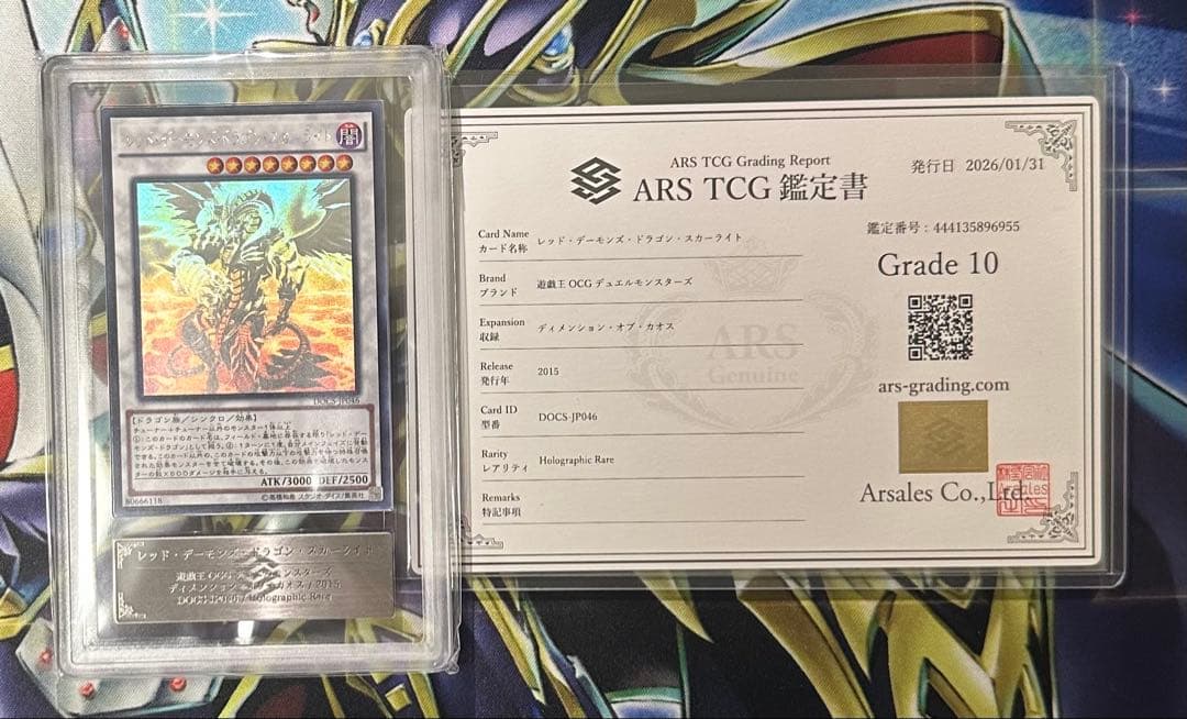 【ARS10】 レッドデーモンズドラゴンスカーライト ホログラフィックレア ホロ