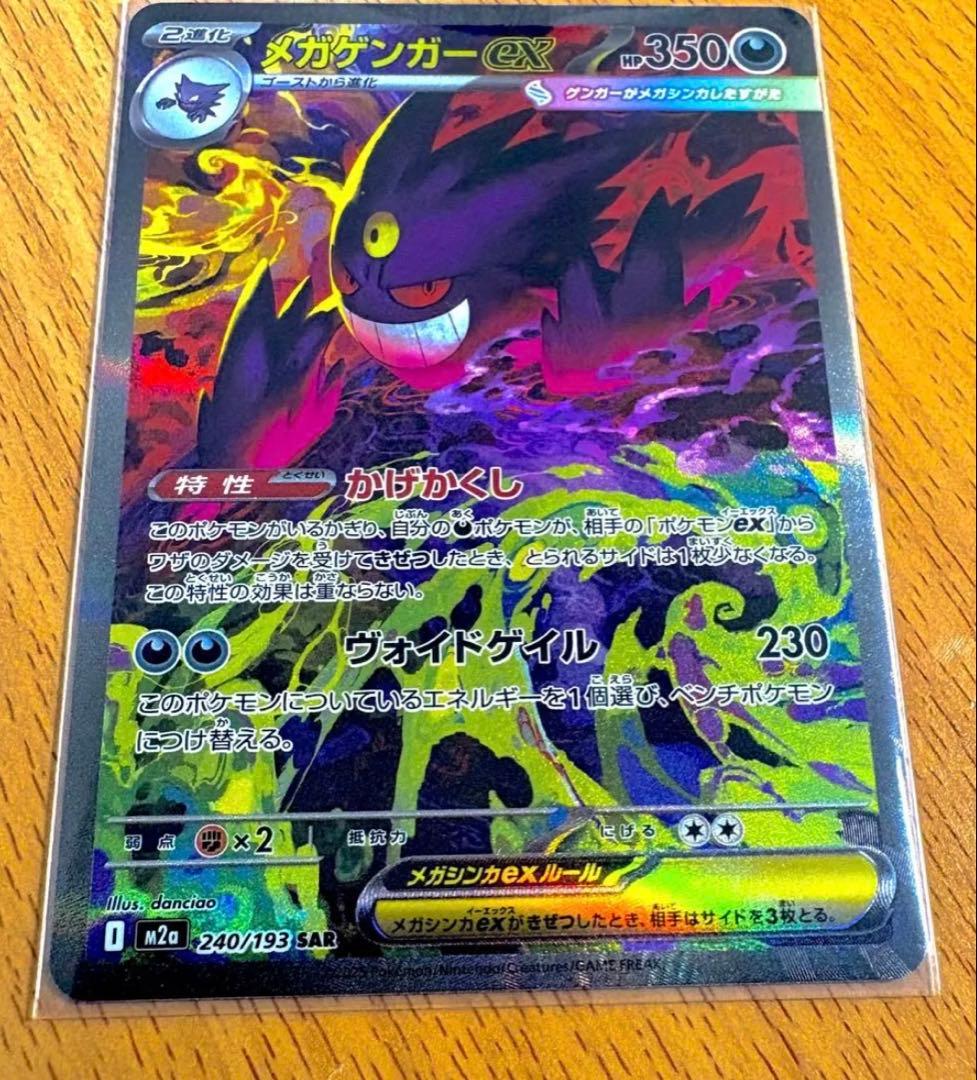 SAR メガゲンガーex ハイクラスパック 「MEGAドリームex」