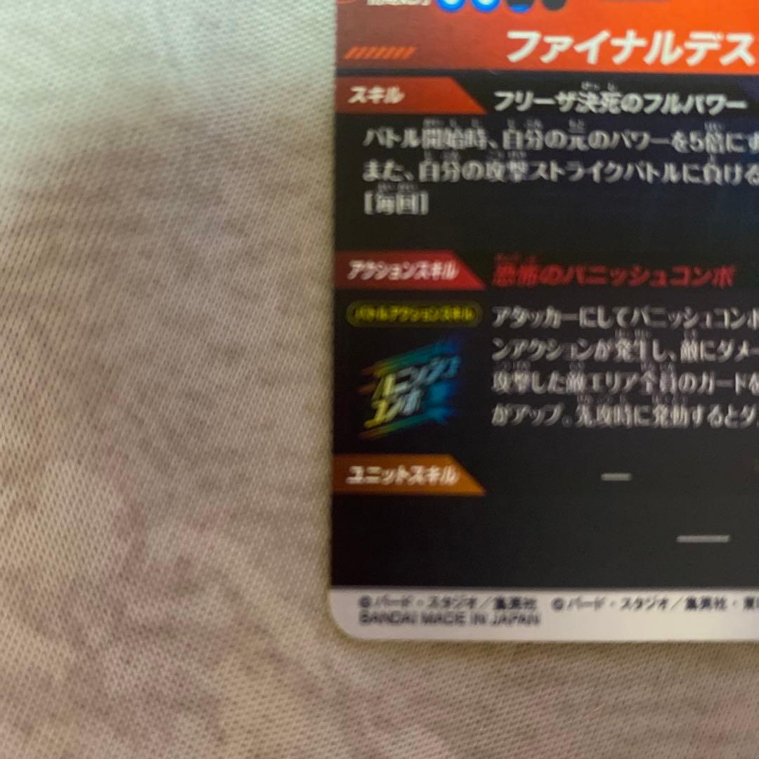 ドラゴンボールダイバーズ　アドバンスパック　GDR 孫悟空　フリーザ