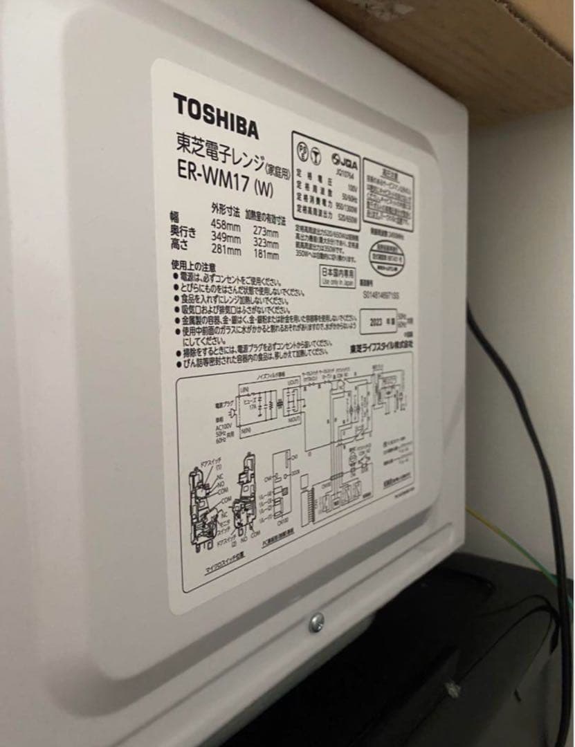 東芝　電子レンジ　ER-WM17(W) 2023年製　箱付き