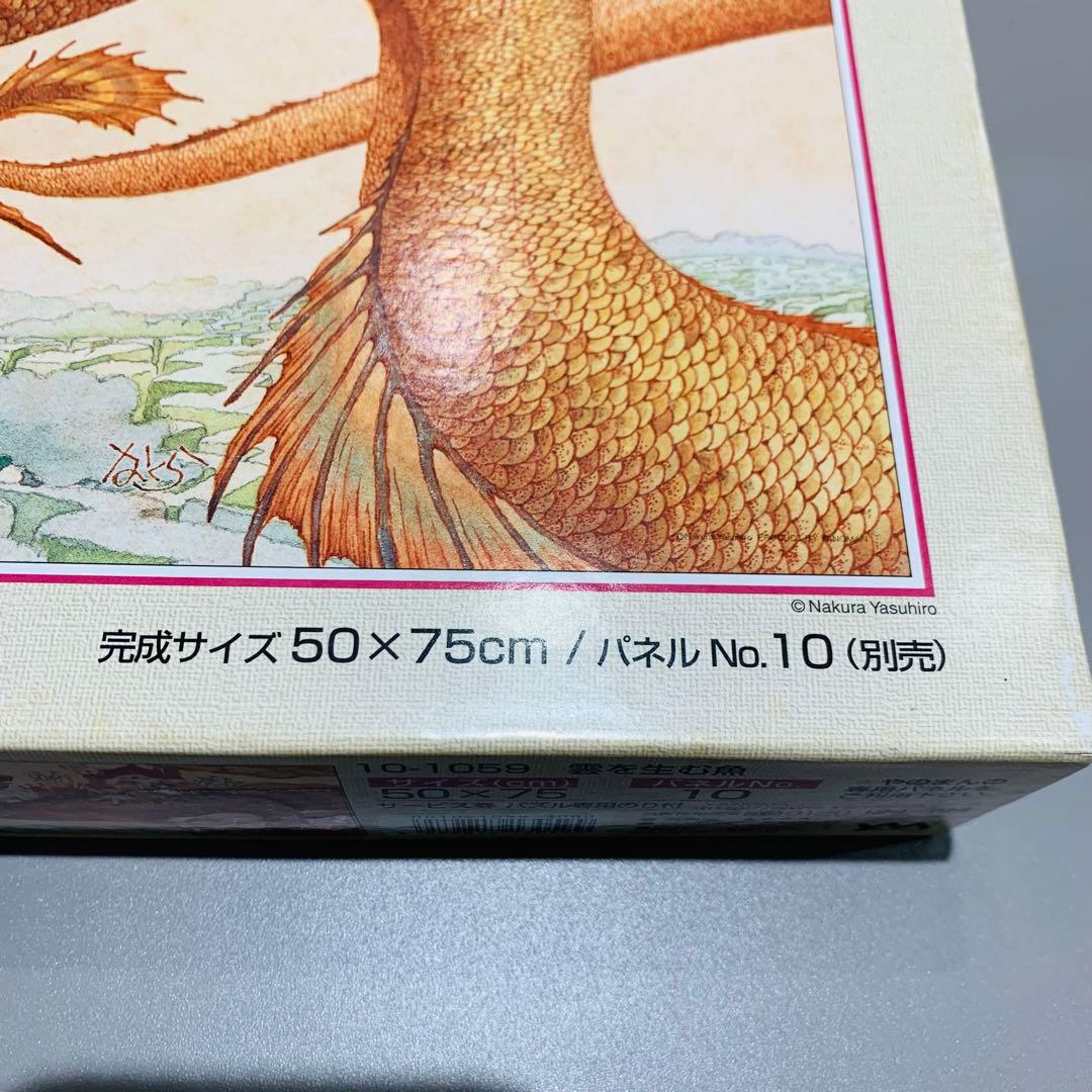 希少✦中身未開封✦　ジグソーパズル　雲を生む魚　名倉靖博　1000ピース