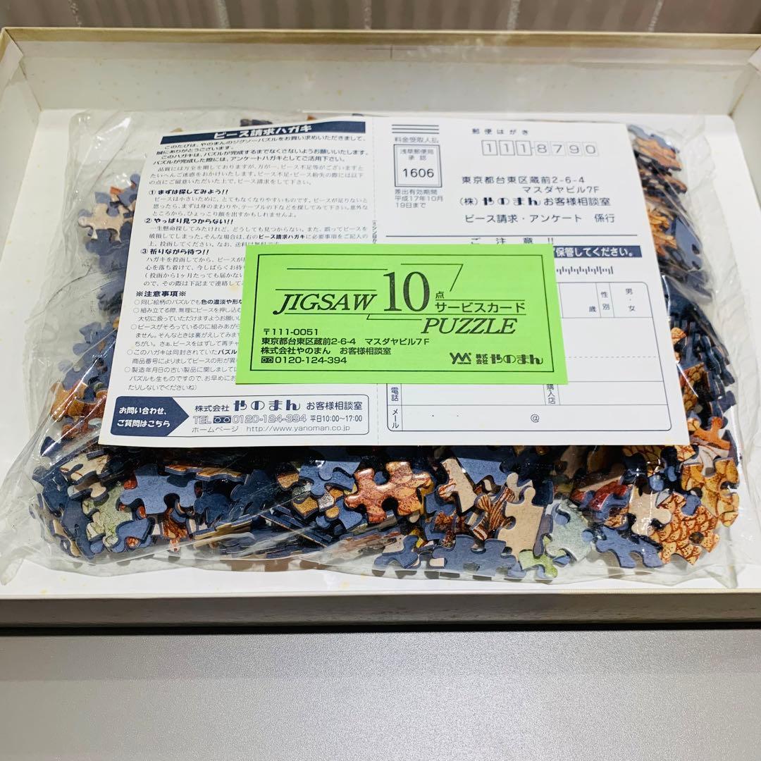希少✦中身未開封✦　ジグソーパズル　雲を生む魚　名倉靖博　1000ピース