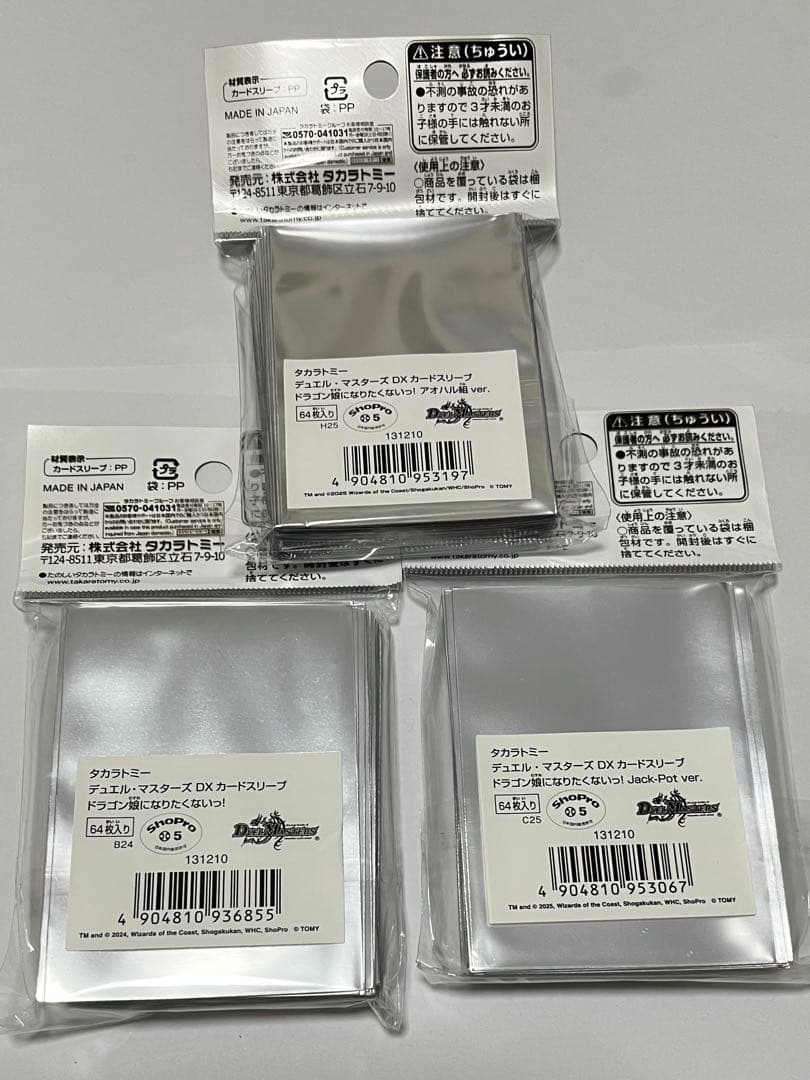 ドラゴン娘になりたくないっ！　スリーブセット