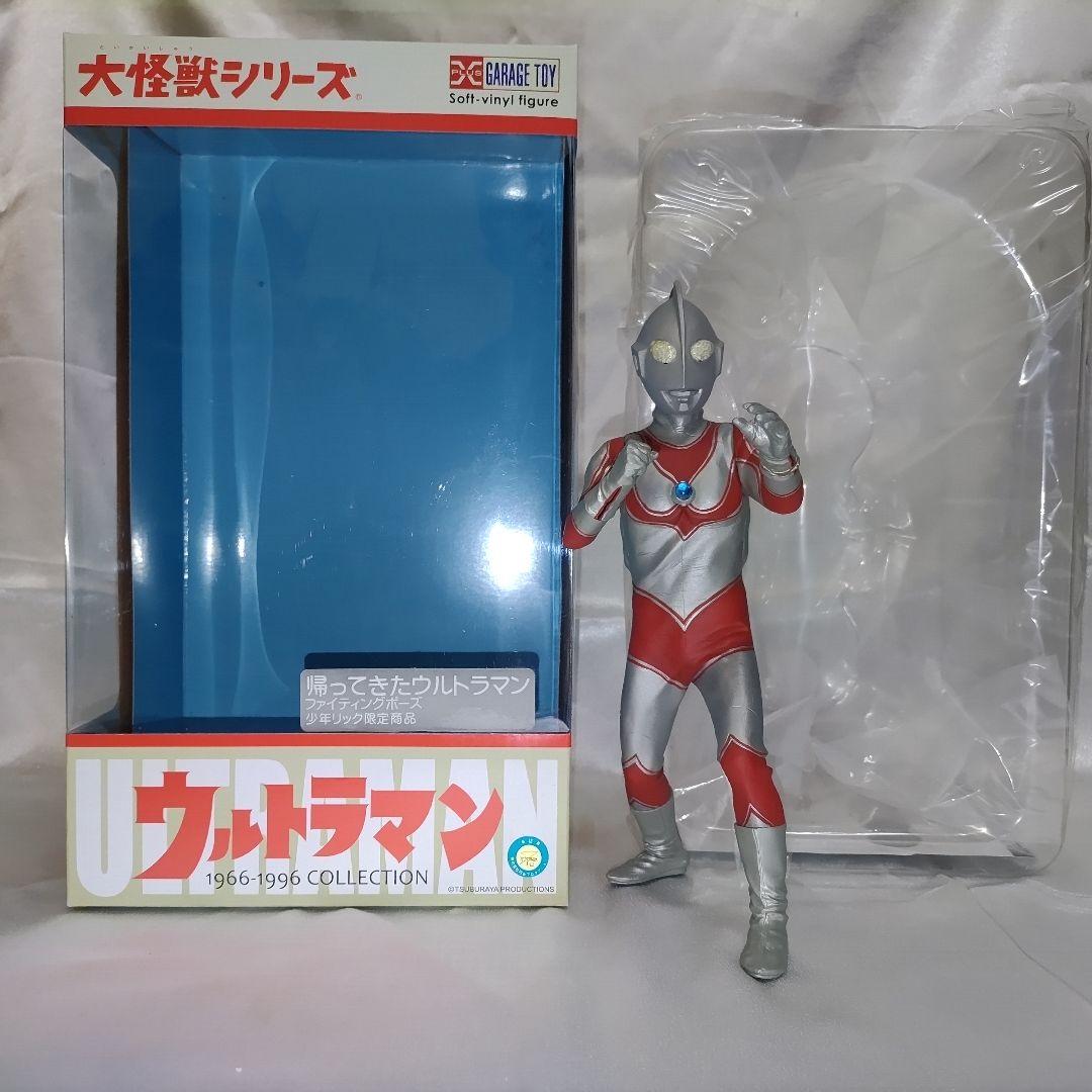エクスプラス大怪獣シリーズ 帰ってきたウルトラマンVer.2 少年リック限定