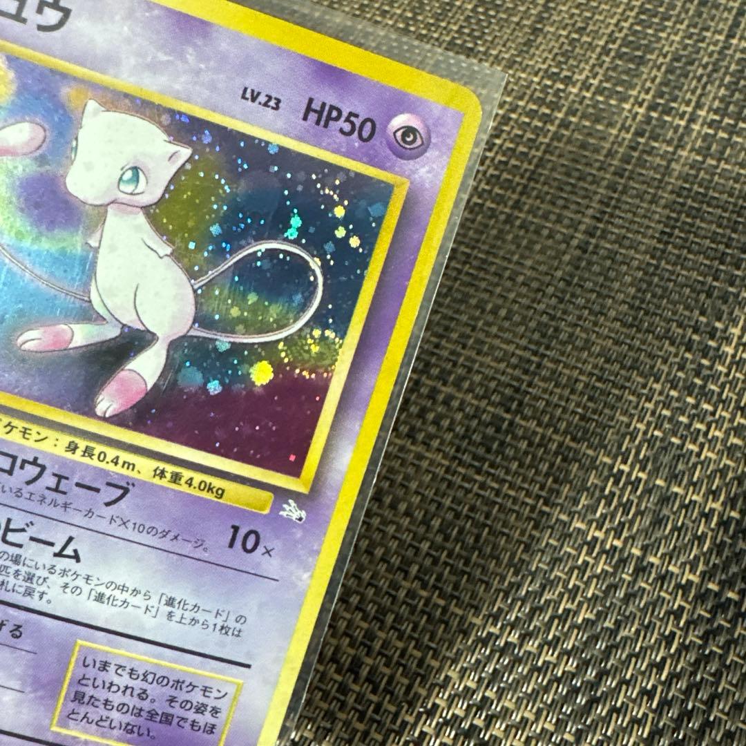 渦巻き　ミュウ ★ 第3弾拡張パック 化石の秘密 ポケモンカード 旧裏