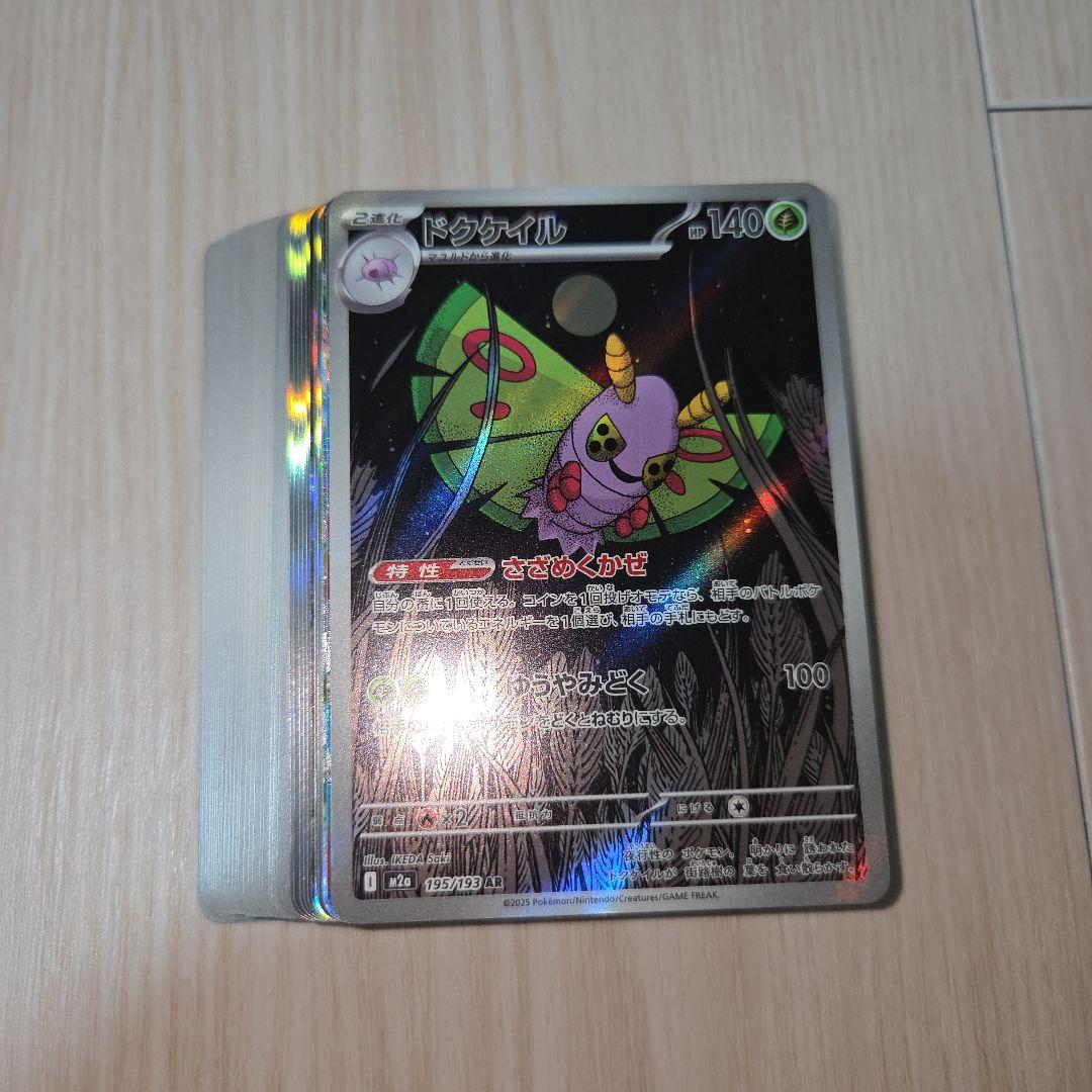 ポケカ メガドリームex sar+MA各種+おまけ まとめ売り