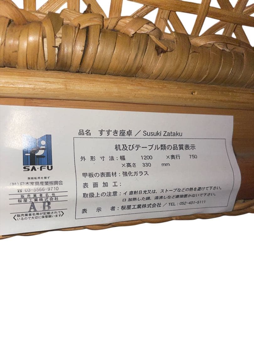 桜屋工業　すすき座卓　ローテーブル　ガラス　天板　ガラステーブル