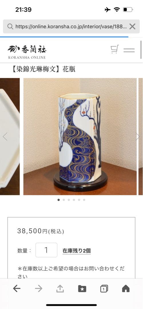 香蘭社 染錦光琳梅文 花瓶 高級品 超貴重