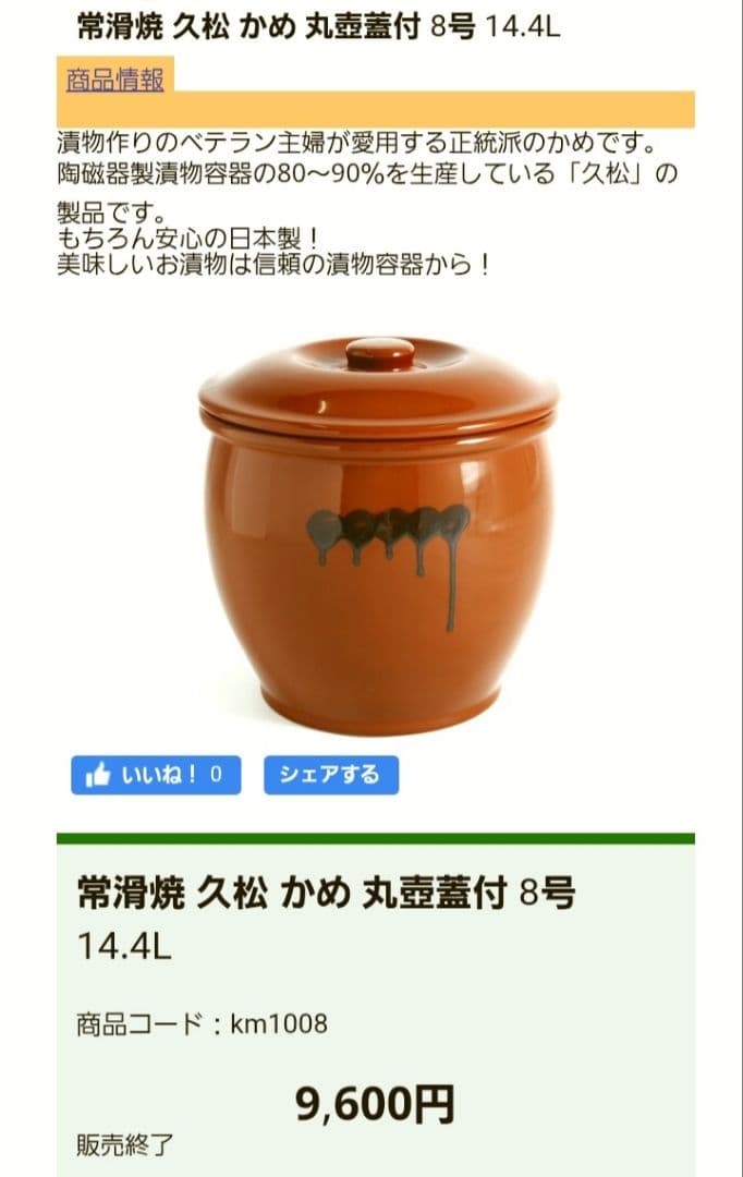 美品 希少 大きい8号 久松 かめ 常滑焼◆丸壺　蓋付　陶器　保存容器　漬物容器