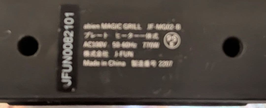【中古品】ホットプレート