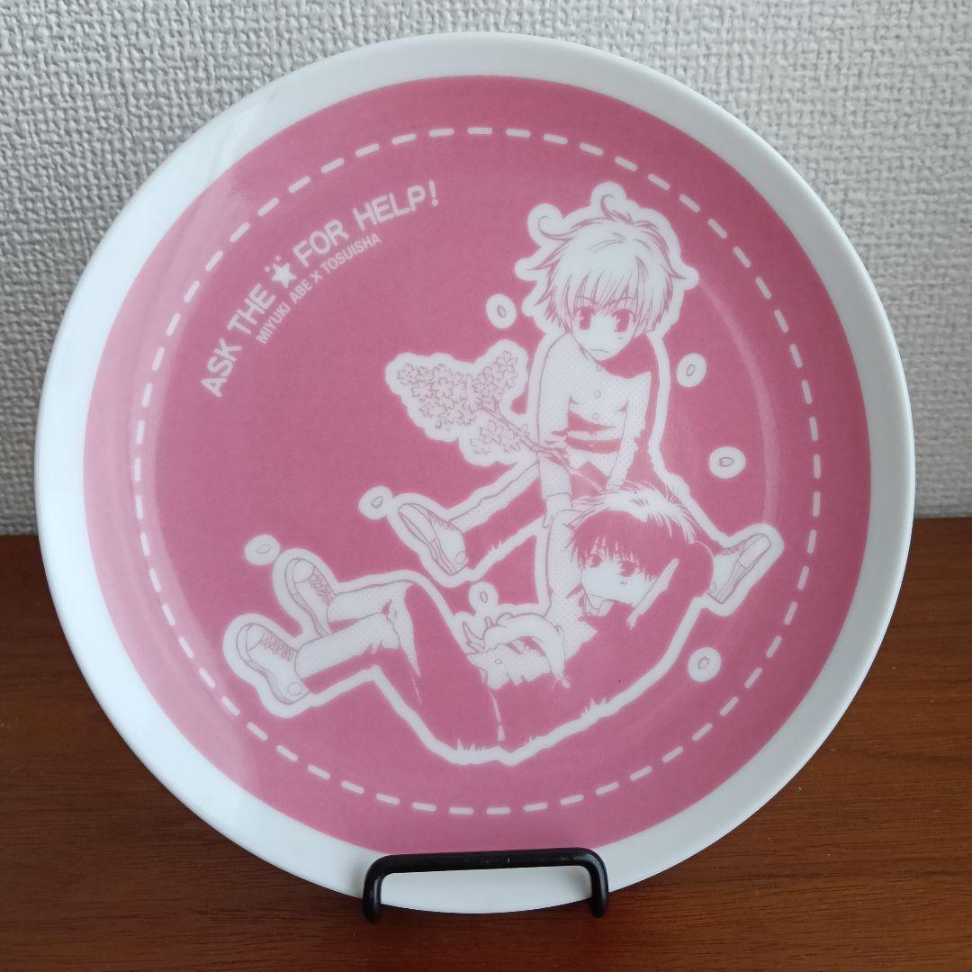 困った時は星に聞け　あべ美幸　プレート　希少　バラ売り可