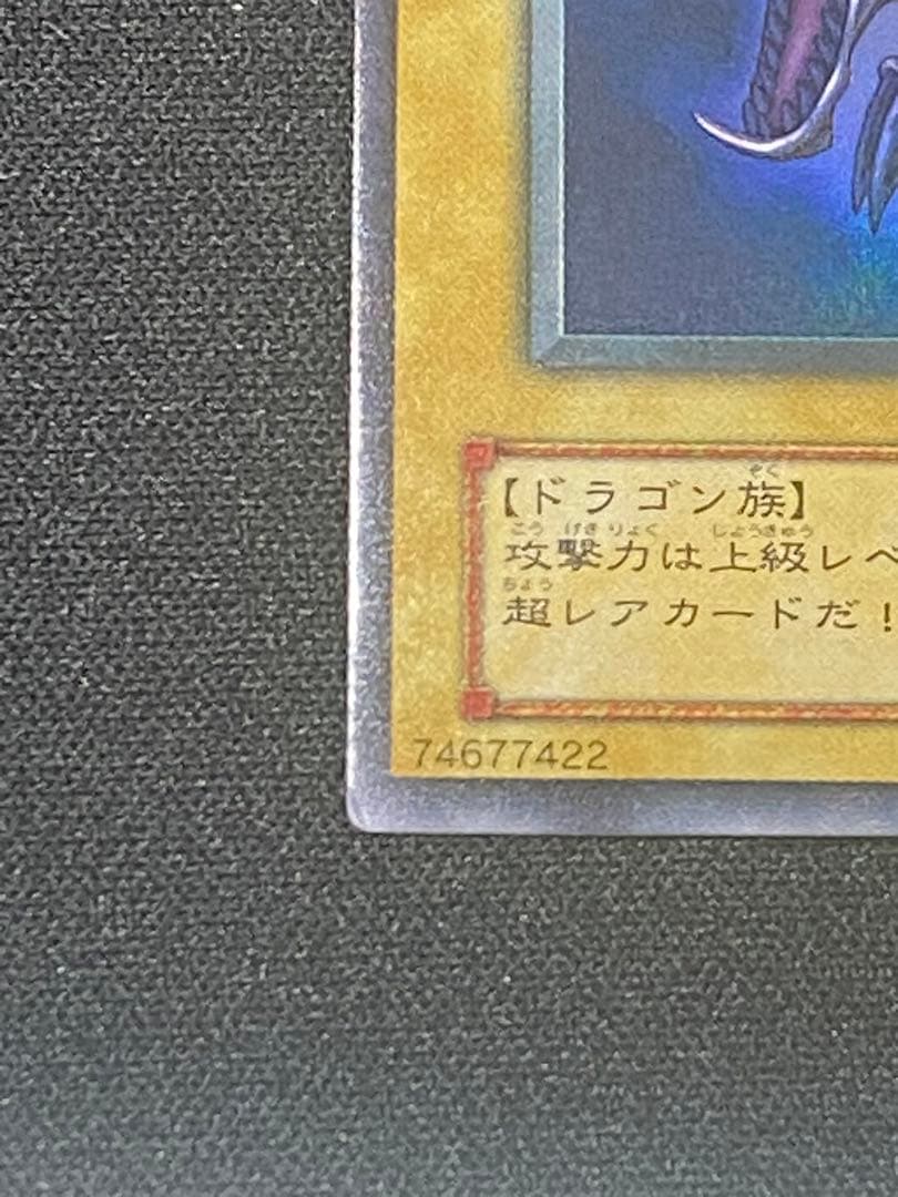 【美品】遊戯王 真紅眼の黒竜 PG-09 ウルトラレア 2期 レッドアイズ