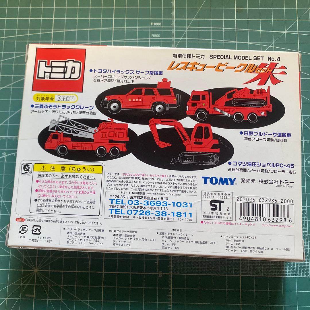 トミカ レスキュービークル朱 特別仕様 SPECIAL MODEL SET №4