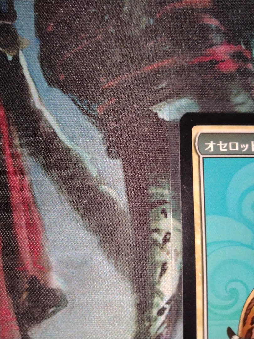 mtg 世界に１枚 非フォイル版 フルアート オセロットの群れ 日本語 プロモ
