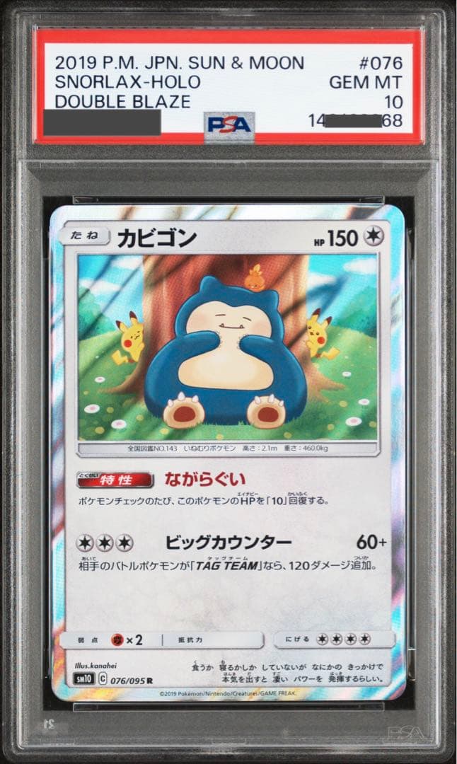 【ポケモンカード】超貴重！2019年　カビゴン&ピカチュウ&アチャモ　PSA10