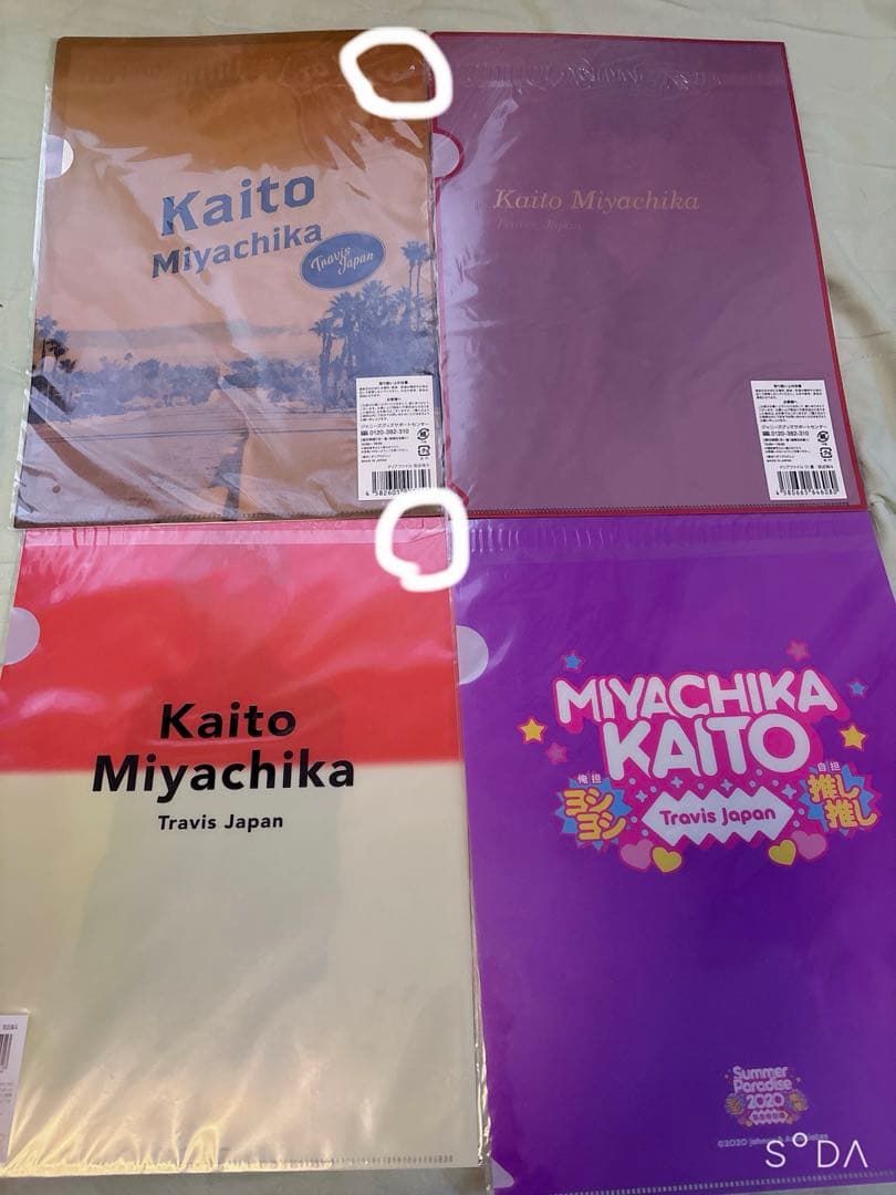 宮近海斗 まとめ売り