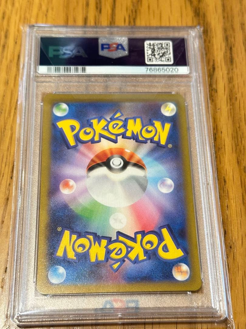 エリカの招待 SR PSA 10