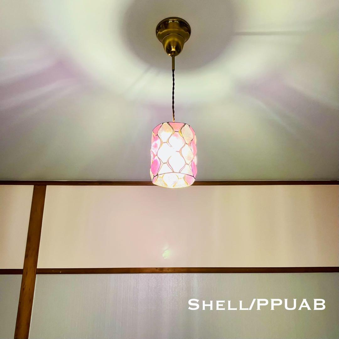 天井照明 ペンダントライト Shell/PPUAB コード調節収納 インテリア