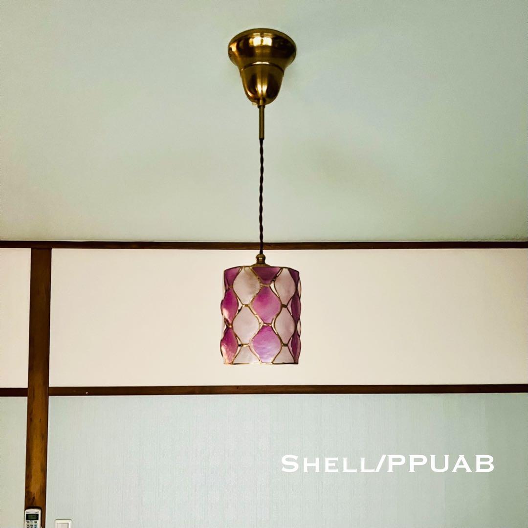 天井照明 ペンダントライト Shell/PPUAB コード調節収納 インテリア