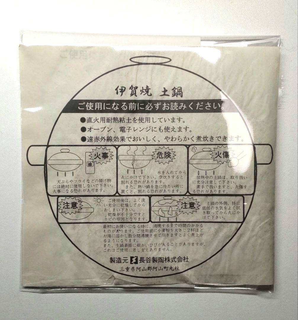 専用 長谷園 伊賀土鍋 長谷製陶