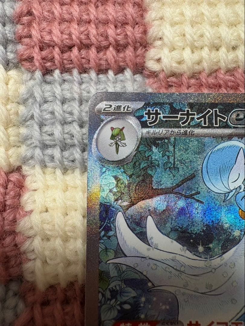 ポケモンカード　シャイニートレジャー サーナイトex SAR