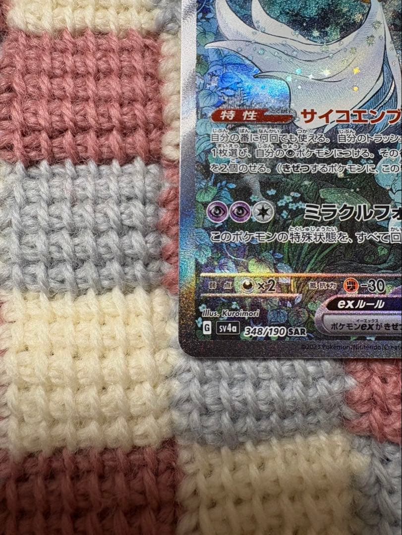 ポケモンカード　シャイニートレジャー サーナイトex SAR