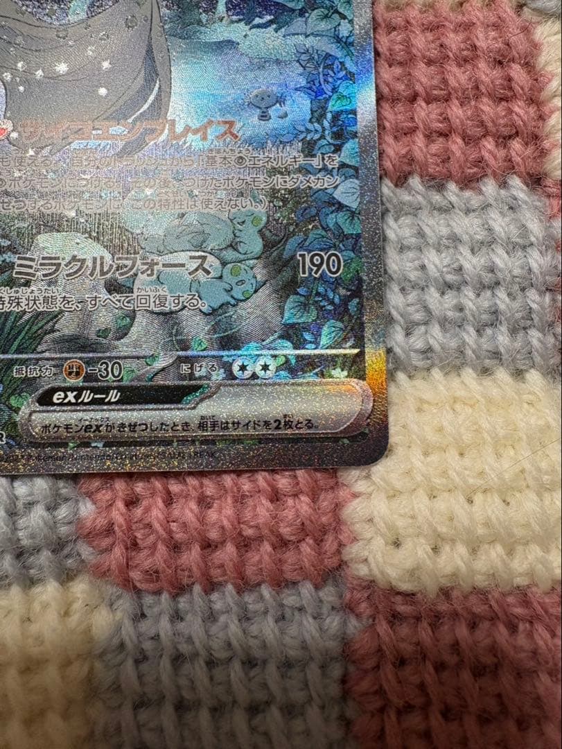 ポケモンカード　シャイニートレジャー サーナイトex SAR