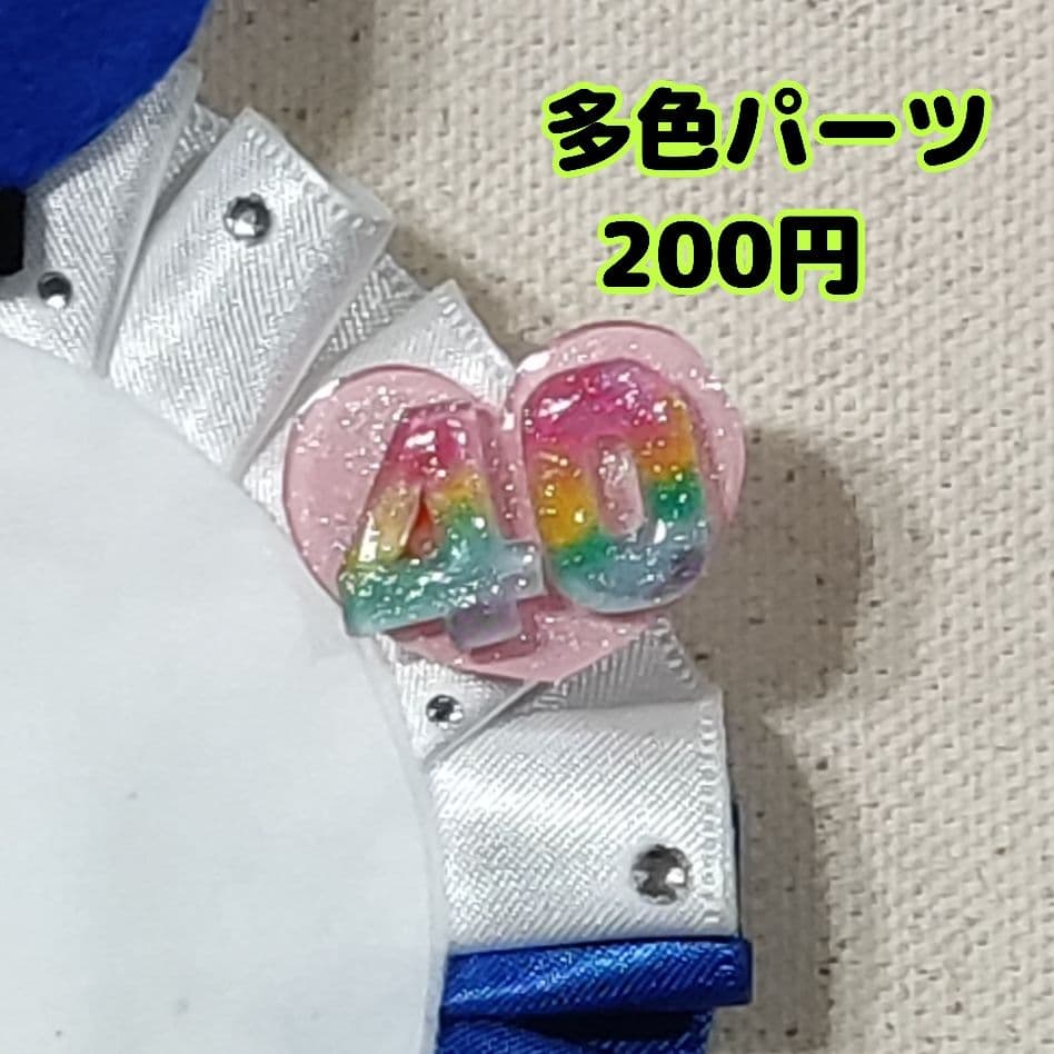 数字パーツオーダーページ