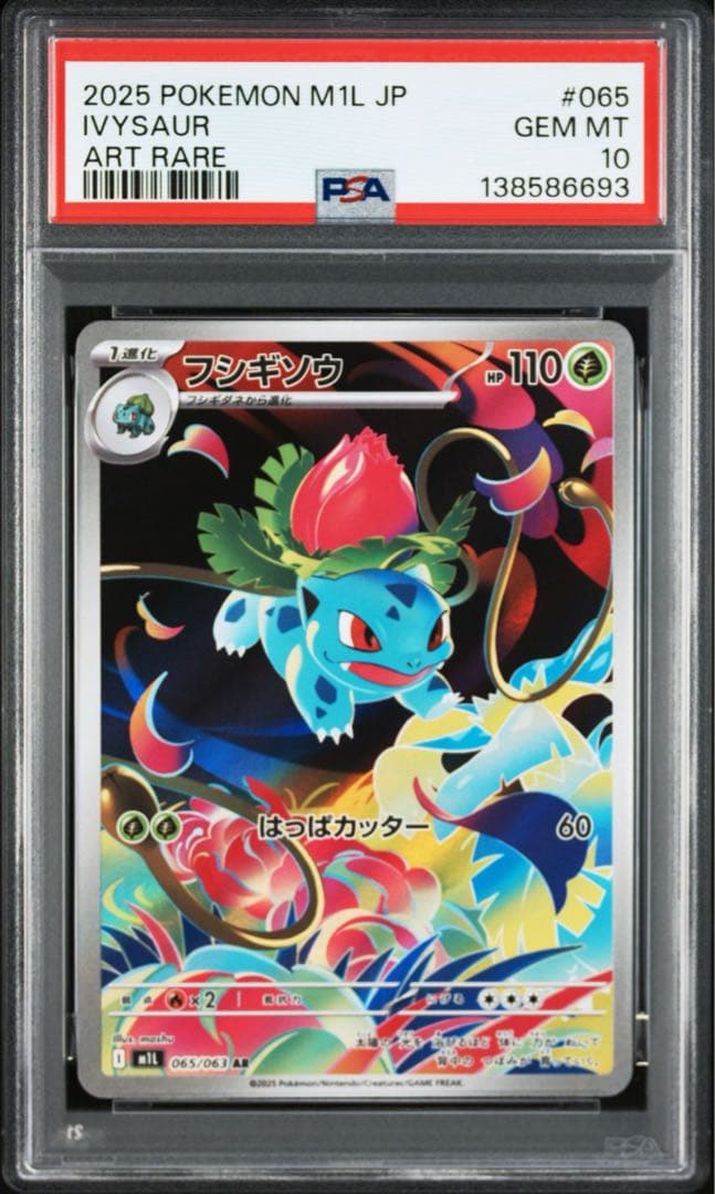 PSA10フシギソウ #065 AR6693