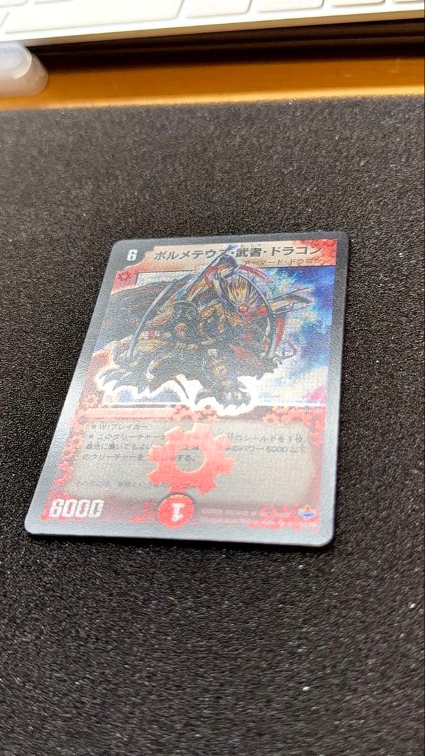 ボルメテウス・武者・ドラゴン　シークレット